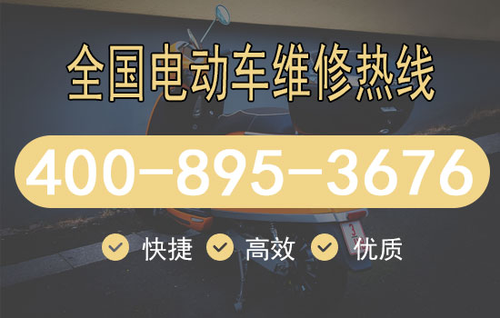 电动车维修服务是24小时的吗?呼叫后多久可以到? 电动车维修服务是24小时的吗?呼叫后多久可以到?